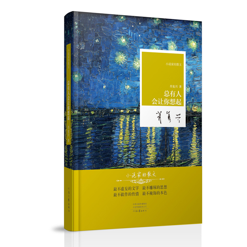 小说家的散文丛书之一