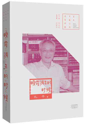 百年中篇小说名家经典之一