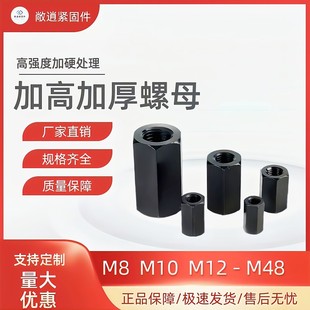 GB56加厚加高加長特厚螺母粗牙黑色高強度連接螺帽M8M10M12 M48