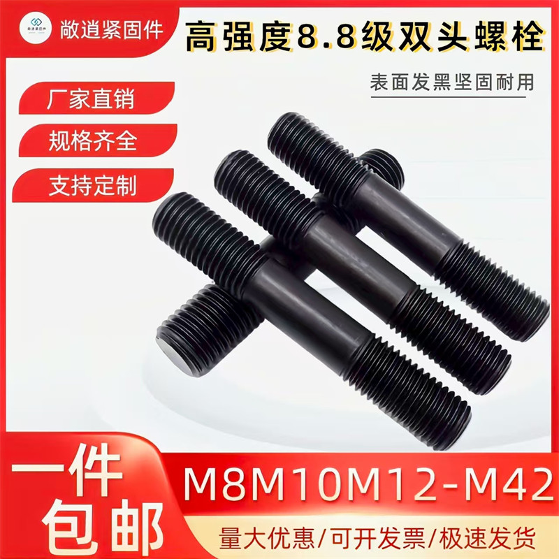 高强度8.8级GB901双头螺栓
