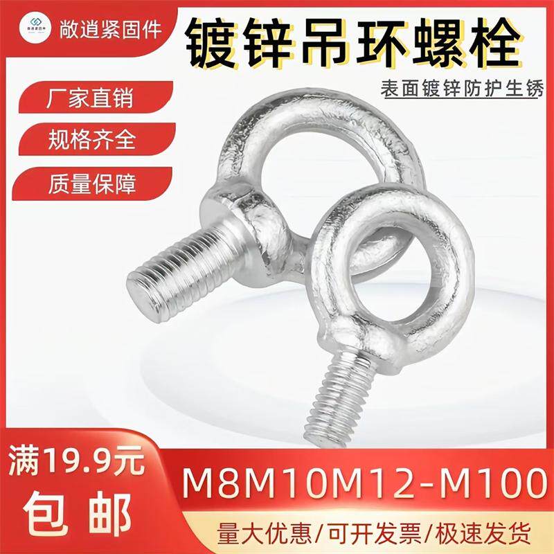国标德标吊环螺丝锁具配件起重吊环螺栓加长O型螺丝M8M10M12-M100