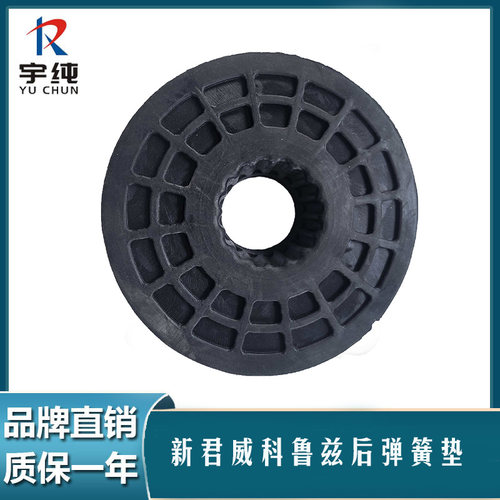 别克新君威科鲁兹后减震器弹簧垫