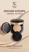 蝶婉丽圣诗蔻防晒遮瑕亮肤气垫CC霜 带替换芯 SPF50