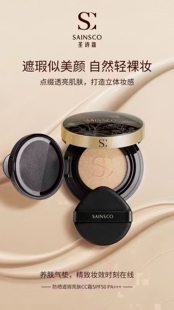 蝶婉丽圣诗蔻防晒遮瑕亮肤气垫CC霜 SPF50 PA+++（带替换芯）