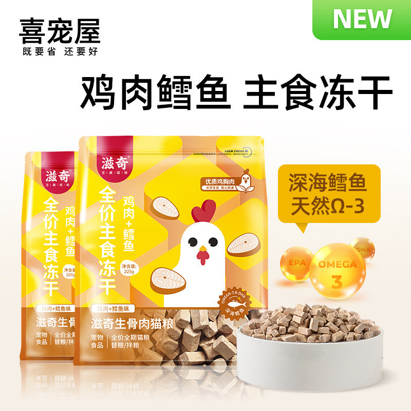 喜宠屋&滋奇鸡肉鳕鱼冻干生骨肉猫粮 营养全阶段猫咪主食450g,宠物/宠物食品及用品,猫全价冻干粮,淘宝优惠券,粉丝福利购,淘宝优惠卷