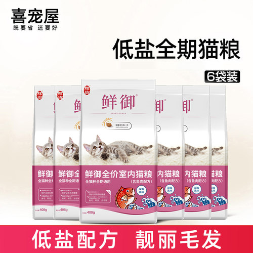 猫粮包邮  深海鱼味 挑嘴幼猫成猫猫粮 408g*6袋 4.8斤