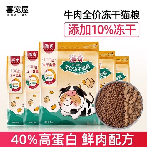滋奇全期全阶段冻干猫粮
