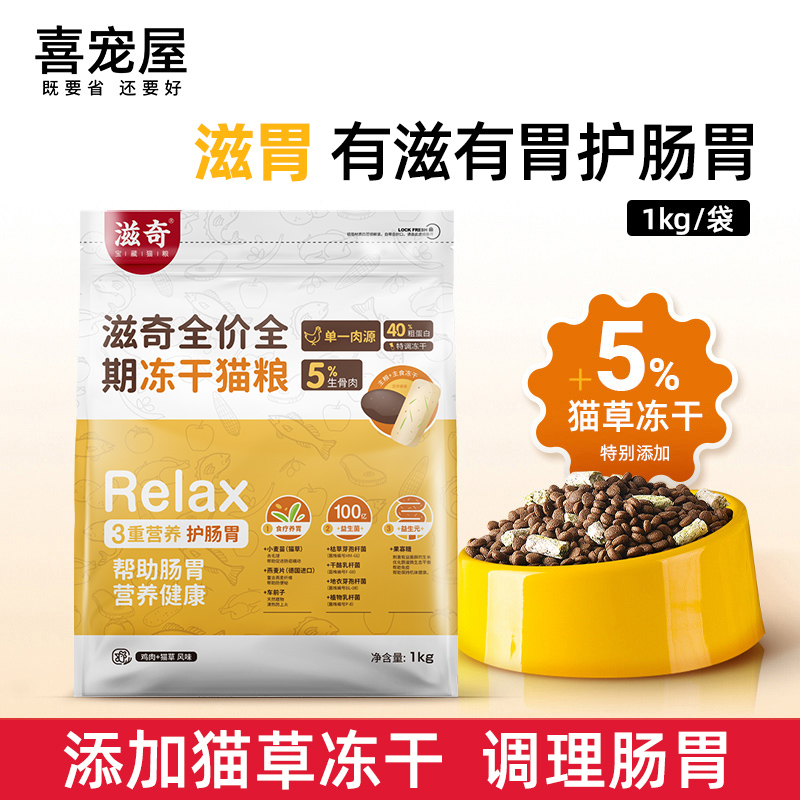 新品喜宠屋单一肉源冻干猫粮营养