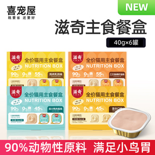 全价主食餐盒40g×6罐 成猫幼猫湿粮补水猫罐头营养小罐不隔夜