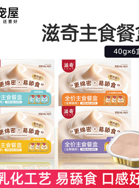 全价主食餐盒40g×6罐 成猫幼猫湿粮补水猫罐头营养小罐不隔夜