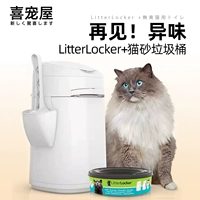 Xixi House Импортированный Litterlocker+третий -генерационный кошачий мусор мусор с мусорным фурмином анти -деодорант все -кошачьи муфты