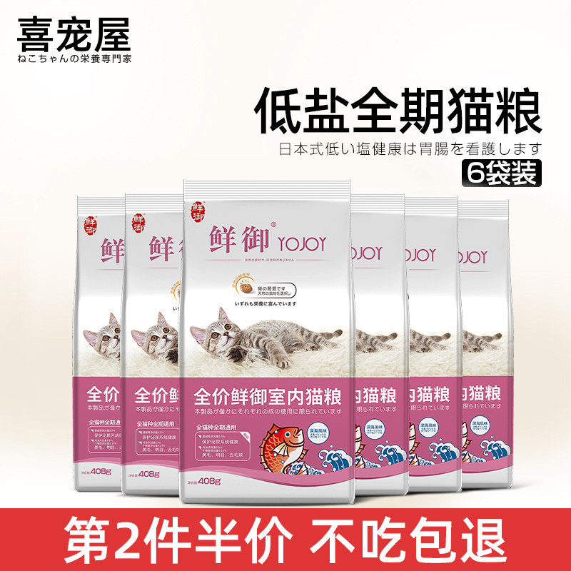 猫粮包邮深海鱼味低盐天然粮挑嘴幼猫成猫猫粮 408g*6袋 4.8斤_虎窝淘