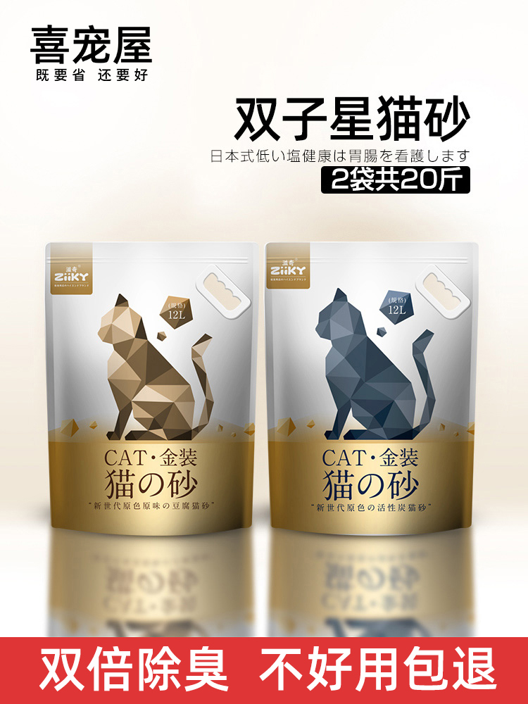 24L双子星猫砂 豆腐原味活性炭除臭无尘玉米猫沙10kg公斤20斤包邮