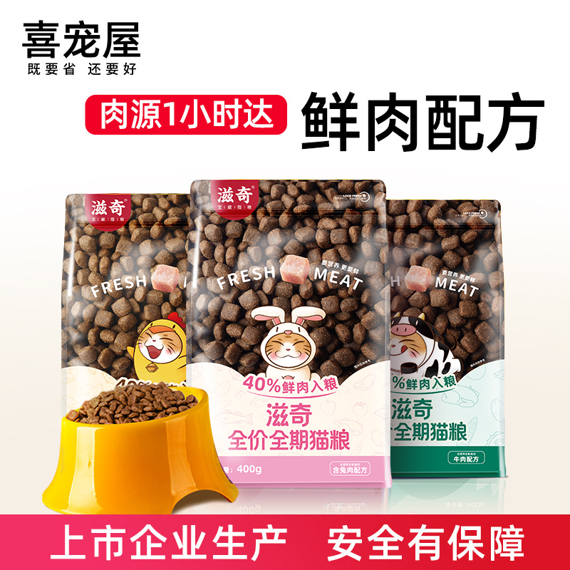 滋奇全价猫粮鸡肉全期