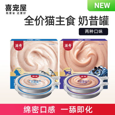 喜宠屋 全价主食奶昔罐 成幼猫罐头餐盒湿猫粮50g*2罐