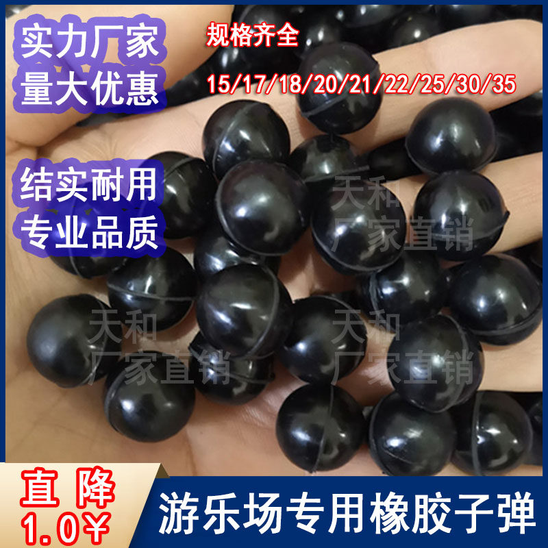 原装子弹游乐场气泡枪子弹球黑色橡胶球耐磨子弹耐摔橡胶弹孔径22