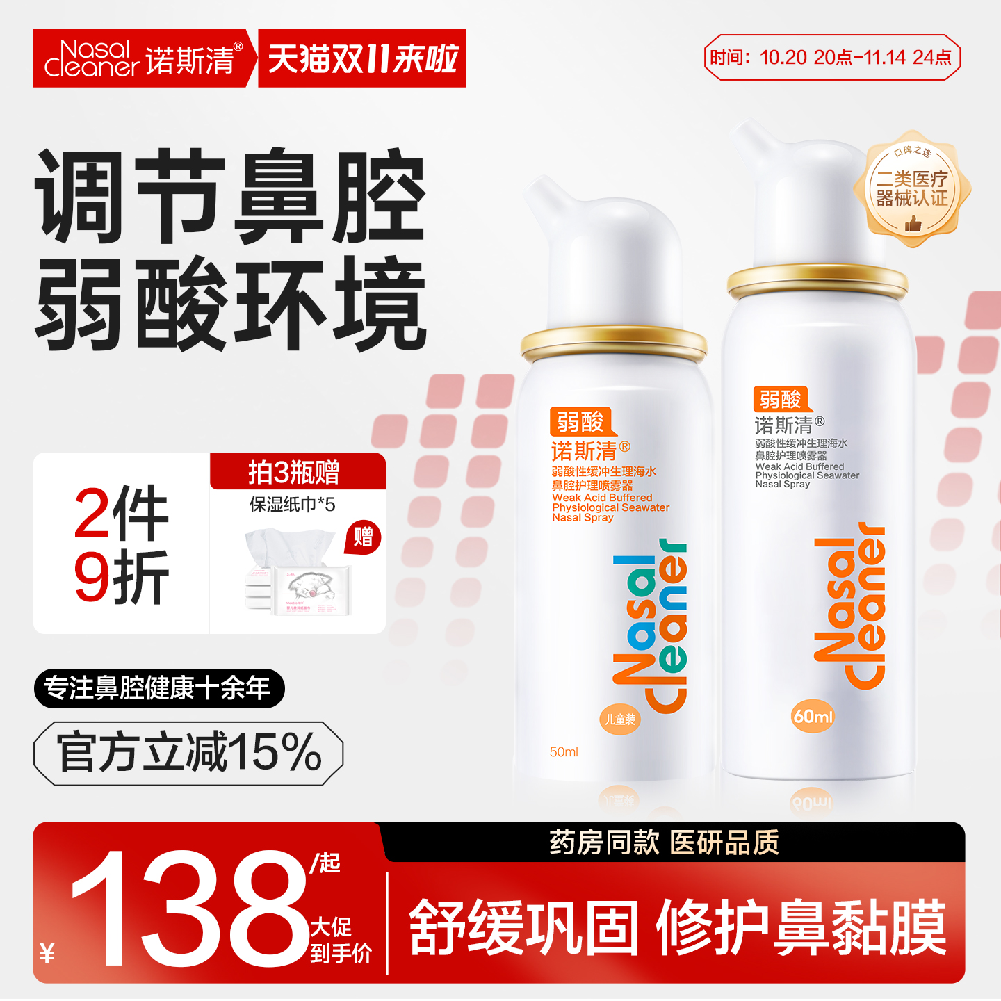 诺斯清弱酸性海水鼻腔喷雾洗鼻器