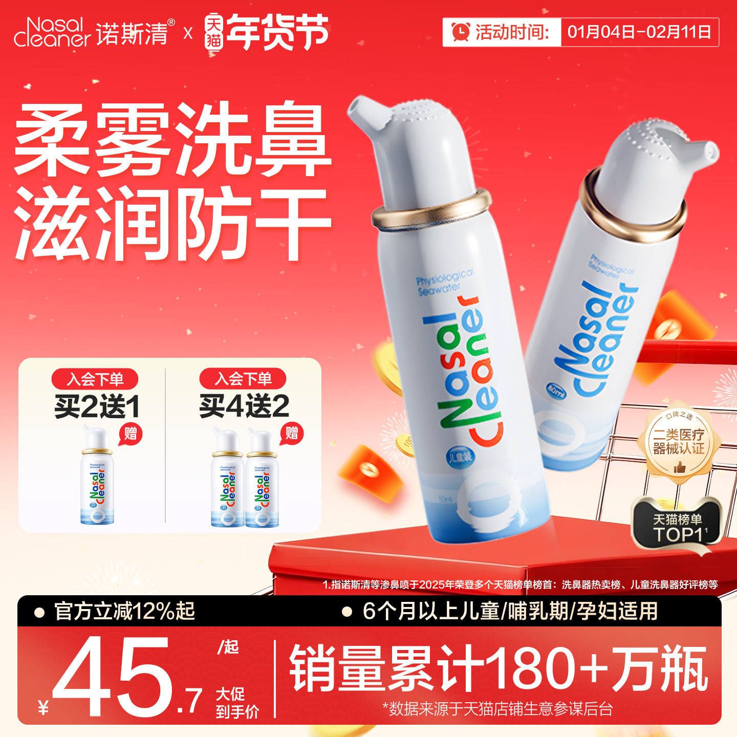 诺斯清海盐水鼻喷洗鼻器儿童鼻炎喷雾剂护理鼻腔冲洗器生理盐水