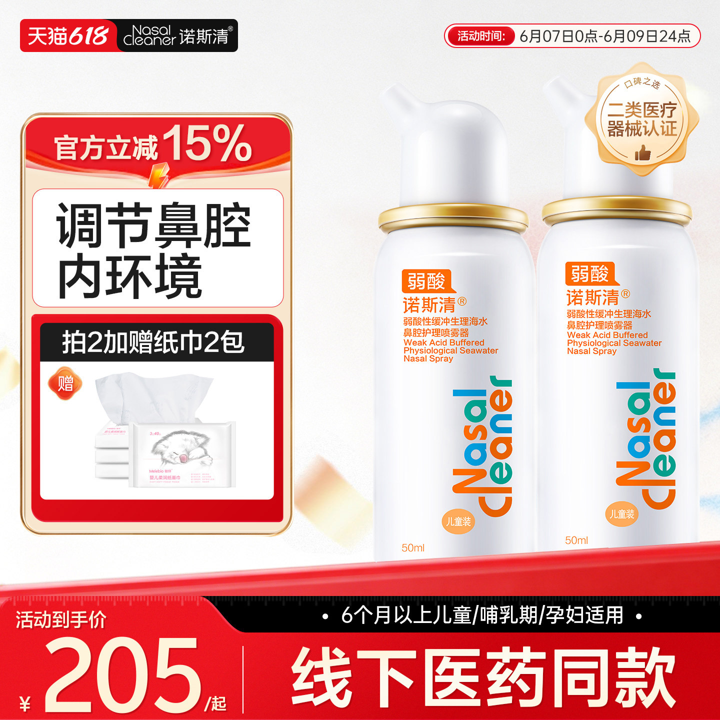 诺斯清弱酸性生理海盐水等渗鼻腔喷雾洗鼻器过敏性鼻炎感冒鼻塞