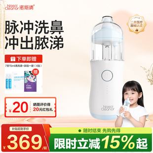 诺斯清电动喷雾洗鼻器儿童鼻腔冲洗器生理海盐水家用婴儿吸鼻器