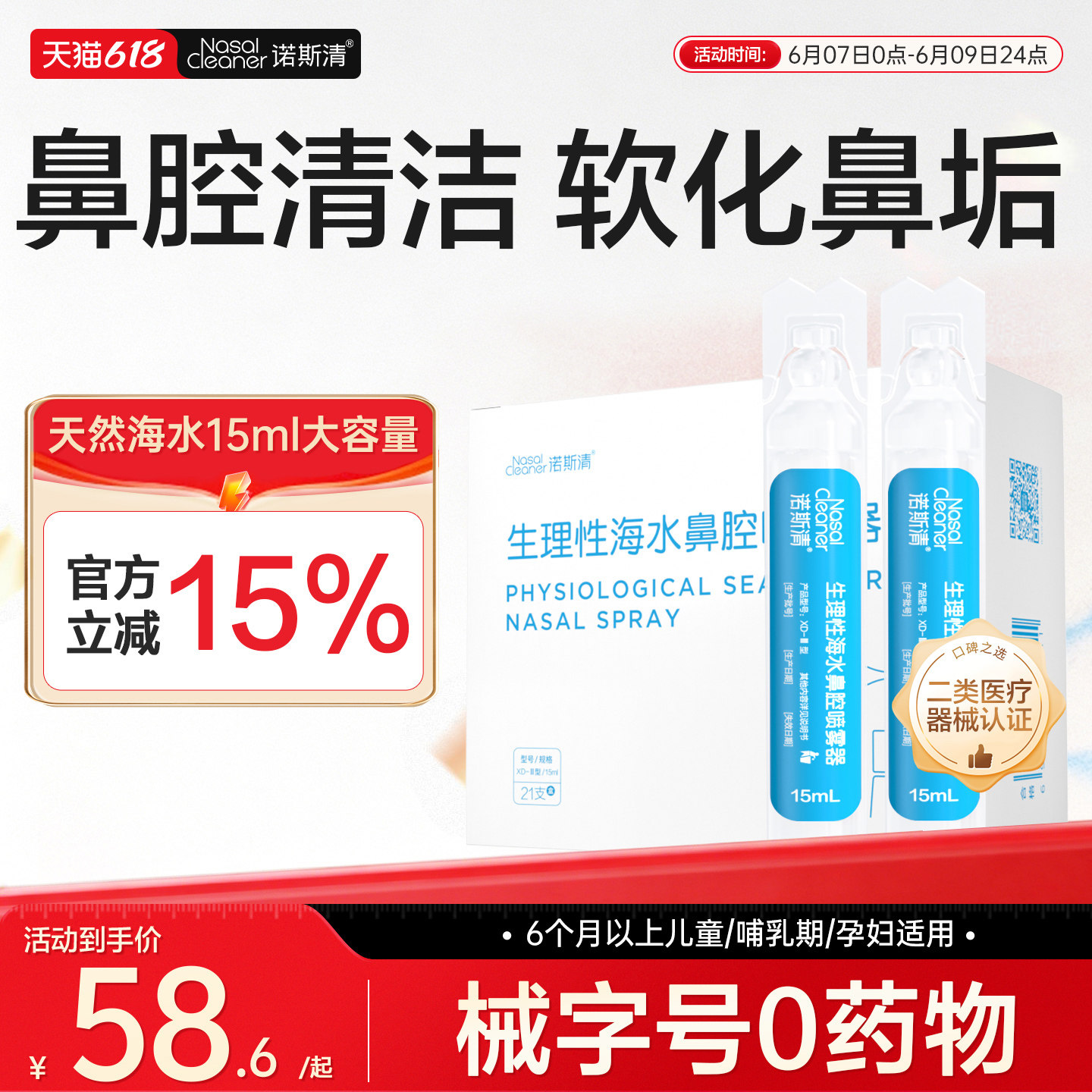 诺斯清洗鼻水儿童洗鼻器配套盐水生理性海水鼻腔清洗液洗鼻子等渗