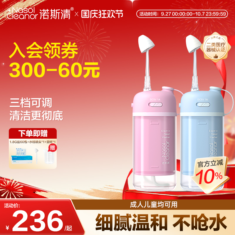 诺斯清电动洗鼻器儿童成人清洗器家用鼻腔冲洗鼻炎生理盐水冲鼻器