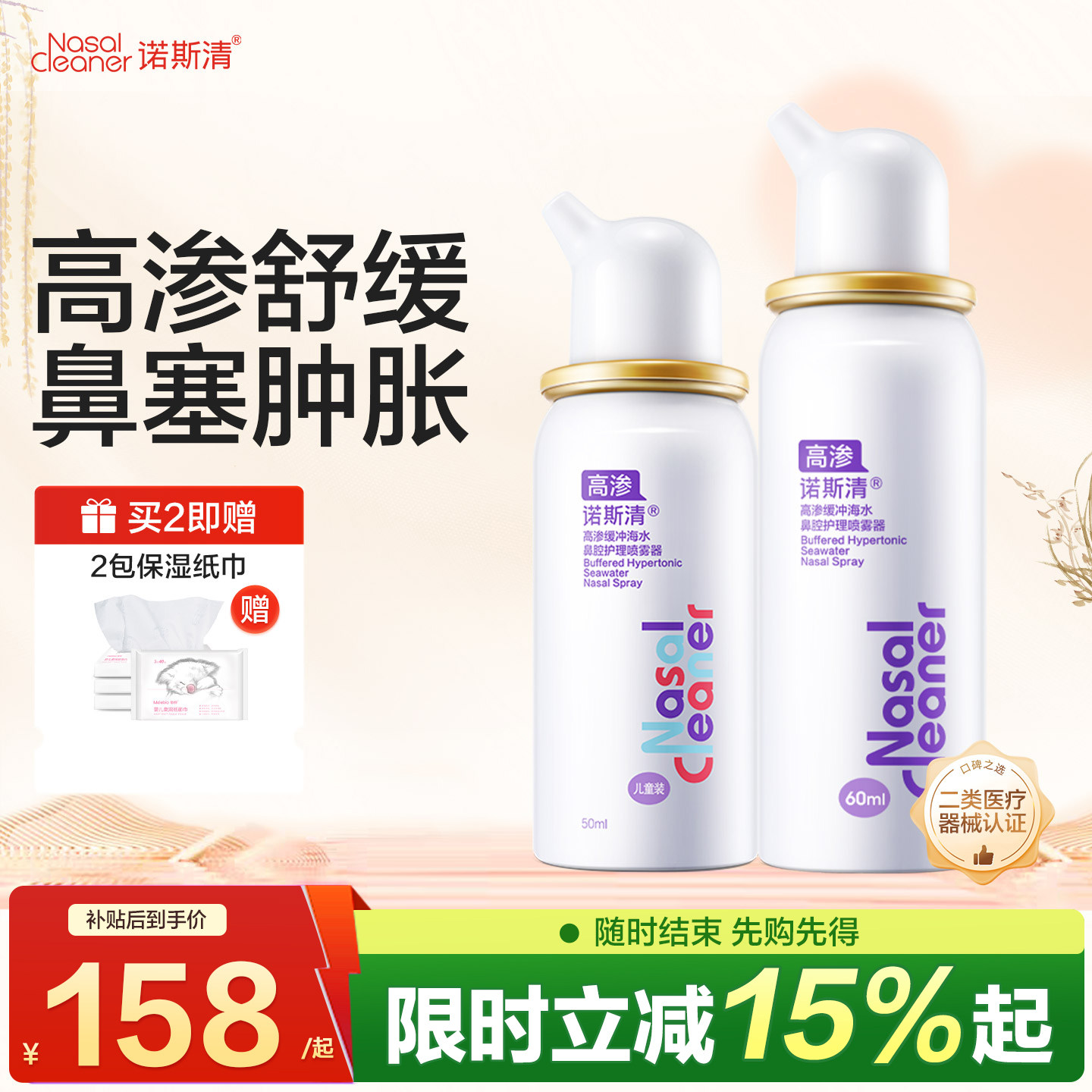 诺斯清高渗生理性洗鼻器海盐水儿童鼻炎鼻塞鼻腔护理喷雾清洁冲洗