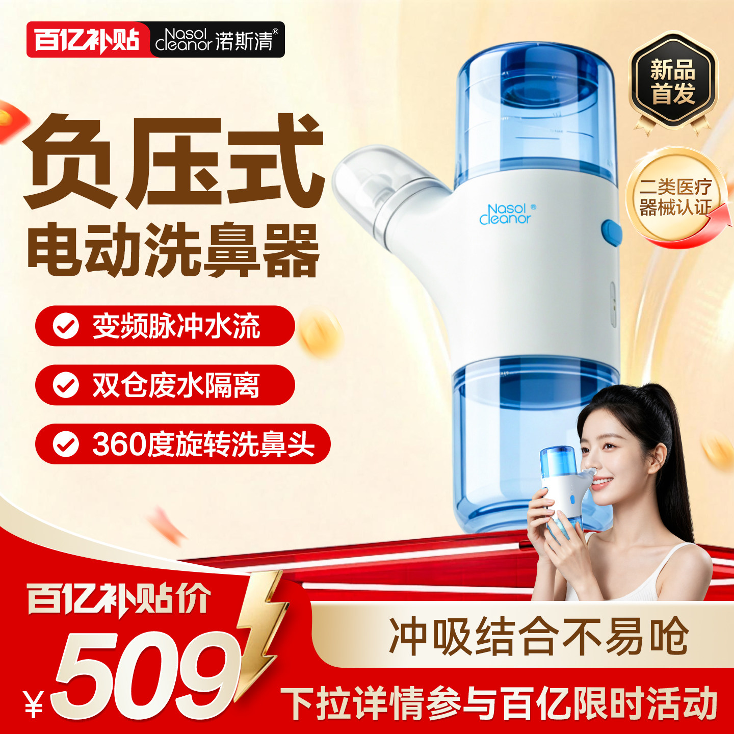 【百补】诺斯清电动负压洗鼻器儿童鼻炎成人鼻堵塞鼻腔冲洗吸鼻器