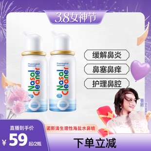 【曹颖甄选】诺斯清生理性海盐水洗鼻器鼻炎鼻塞鼻腔喷雾直播