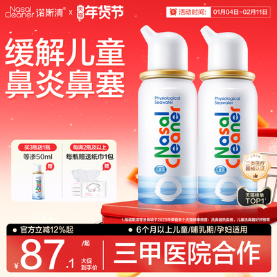 诺斯清海盐水鼻腔清洗器