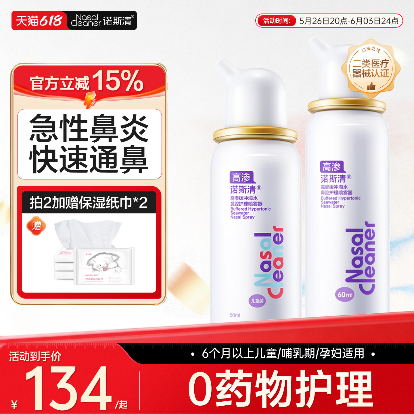 诺斯清高渗生理性洗鼻器海盐水儿童鼻炎鼻塞鼻腔护理喷雾清洁冲洗