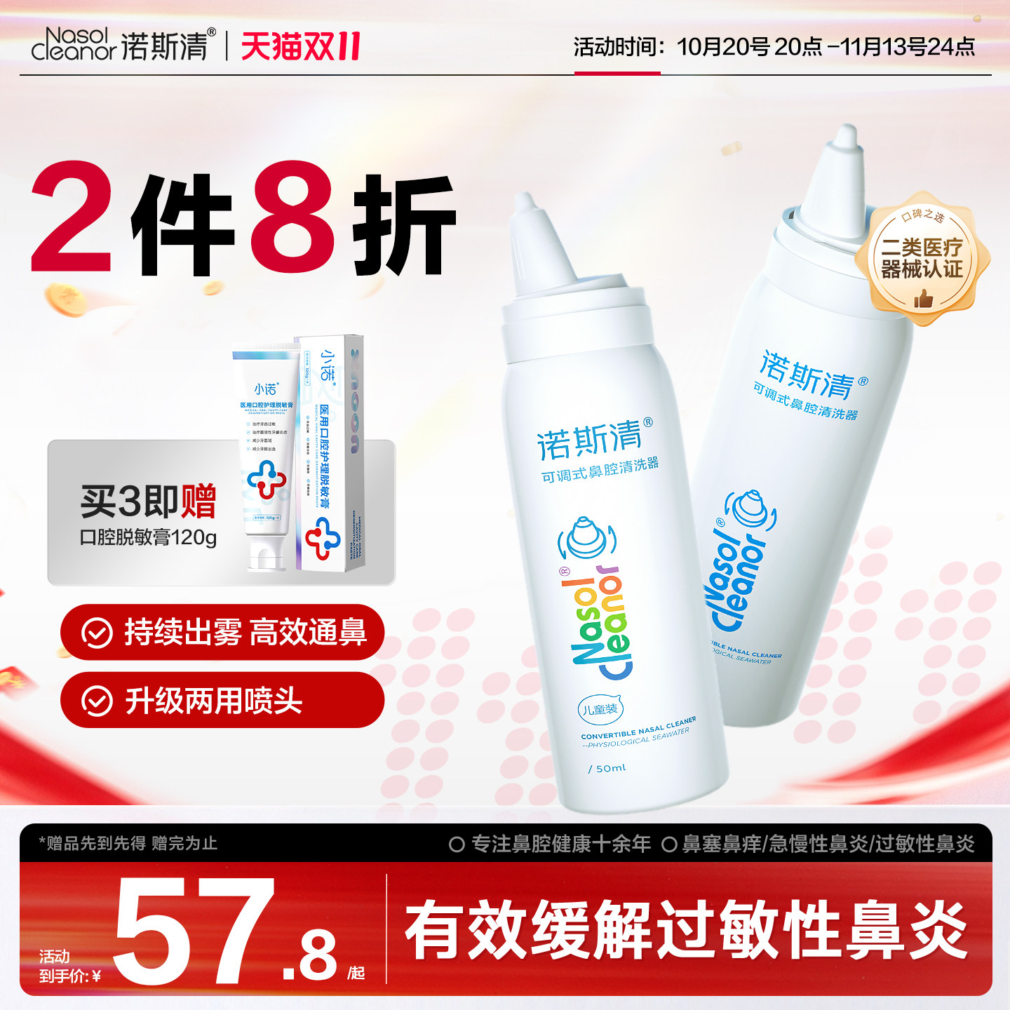 诺斯清生理性海盐水可调式小爽瓶鼻喷喷雾剂儿童洗鼻器鼻腔冲洗器