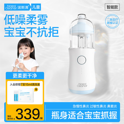 诺斯清电动压力喷雾洗鼻器