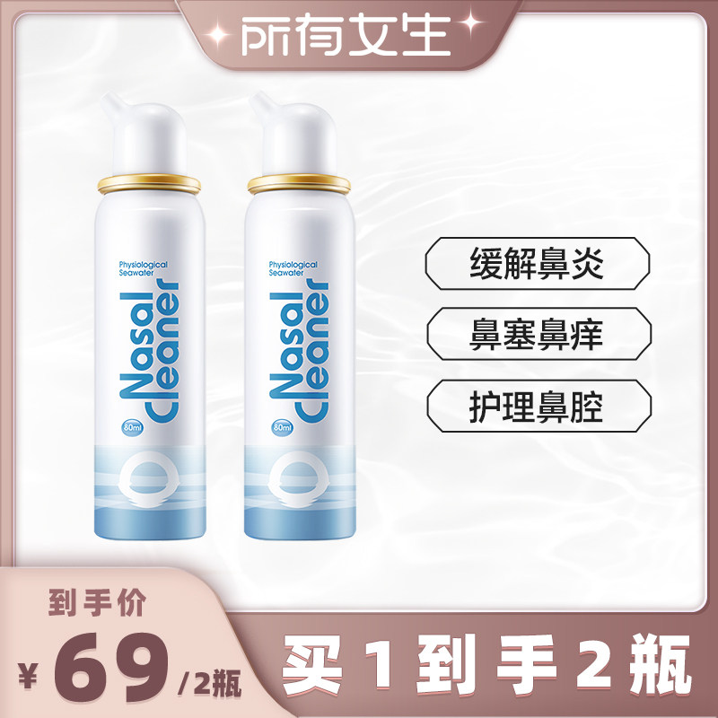 【所有女生直播间】诺斯清生理性海盐水洗鼻器清洗液鼻炎鼻塞直播