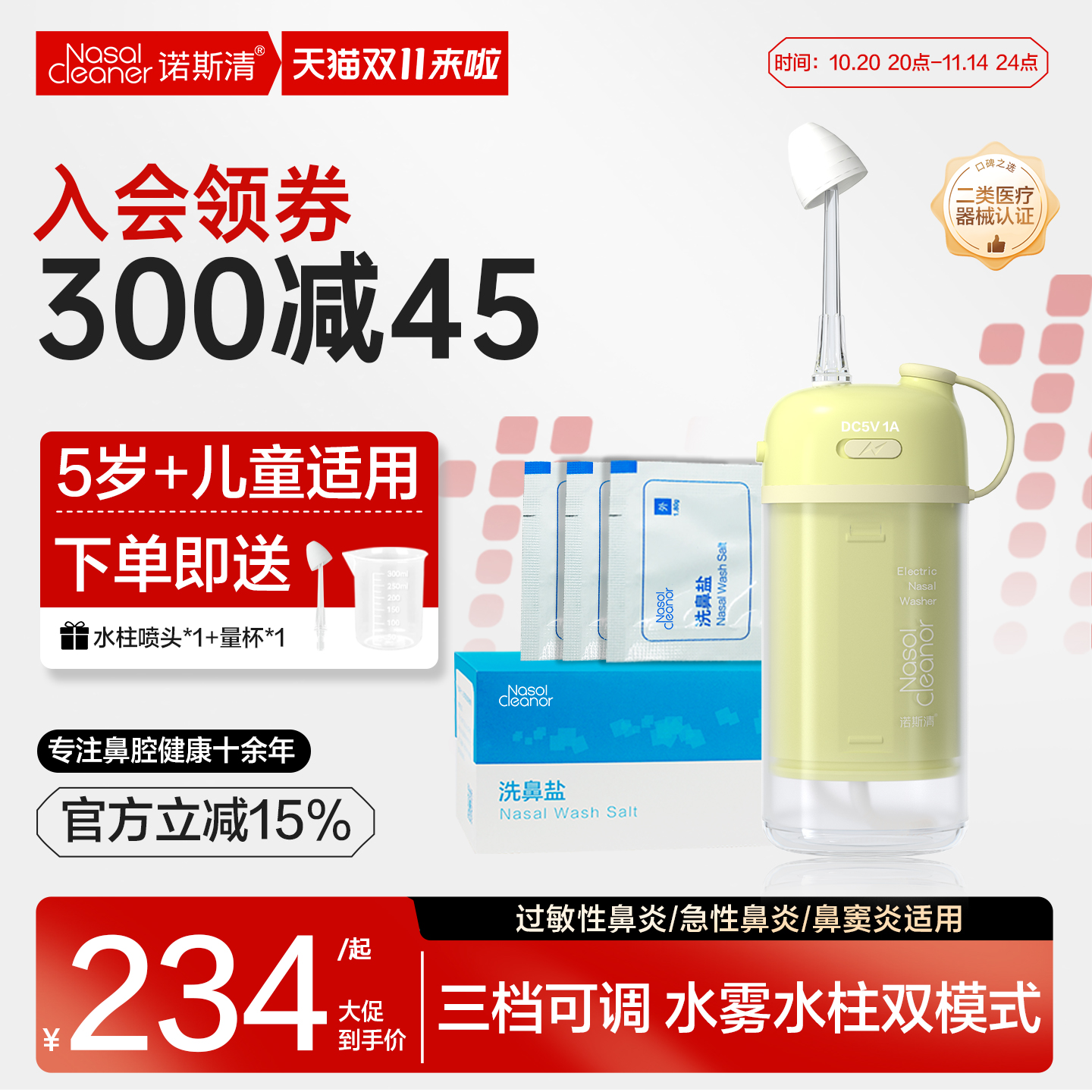 诺斯清电动洗鼻器双模式