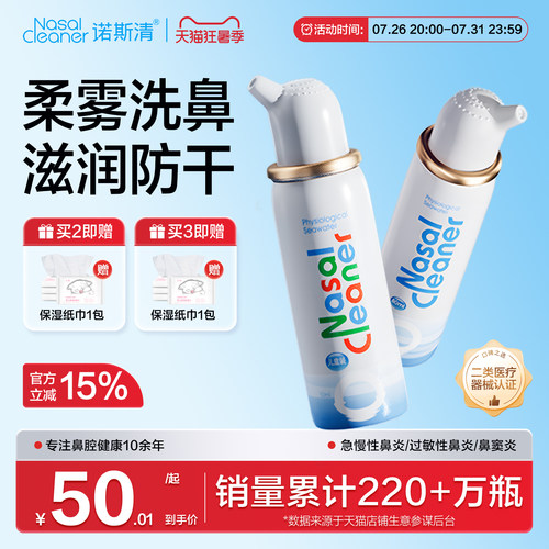 诺斯清生理海水喷雾鼻腔喷雾儿童