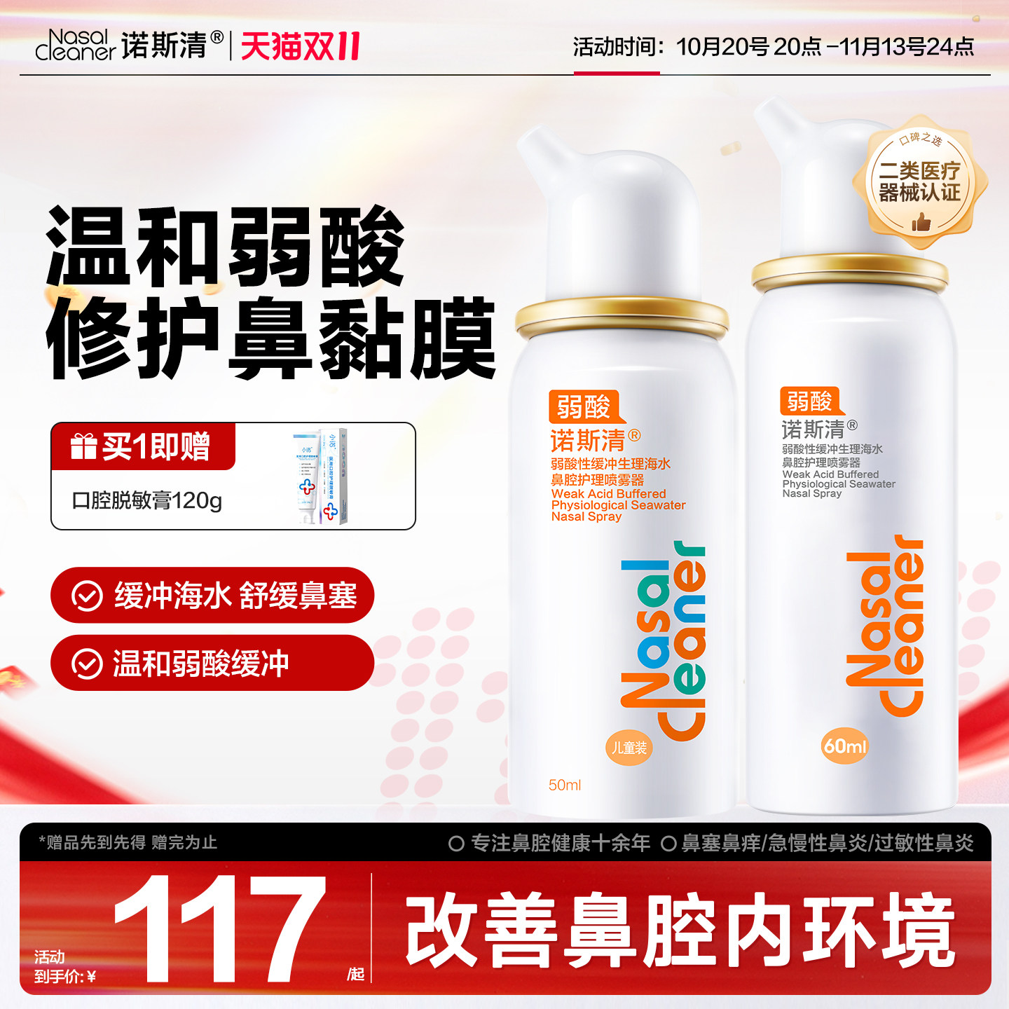 诺斯清弱酸性生理海水鼻腔喷雾洗鼻器儿童净鼻器鼻炎鼻塞喷雾剂