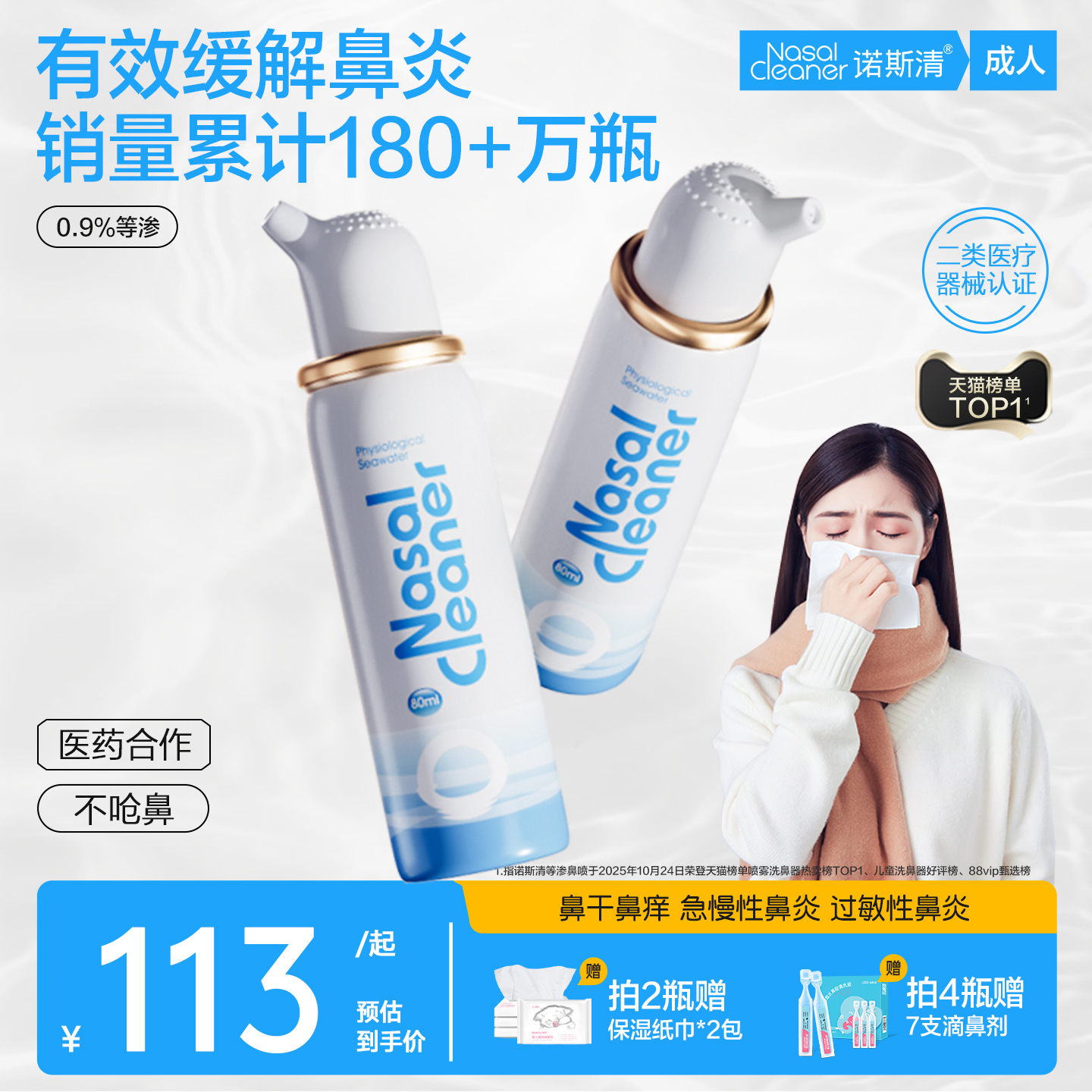 诺斯清海盐水鼻喷成人洗鼻器鼻炎喷雾专用清洗液生理盐水鼻腔喷雾