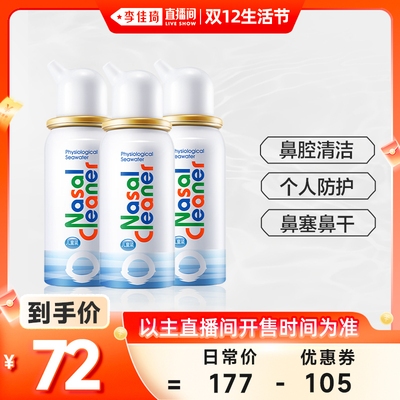 【李佳琦直播间双12生活节】诺斯清生理性海盐水鼻喷儿童洗鼻直播