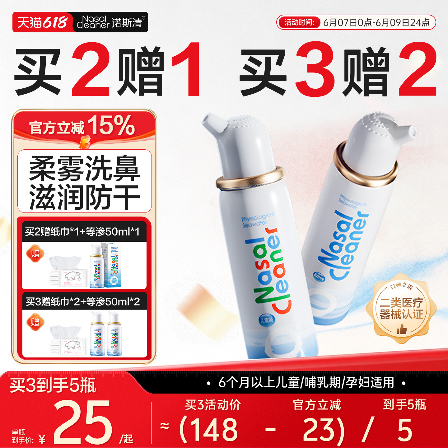 诺斯清海盐水鼻喷洗鼻器儿童鼻炎喷雾剂护理鼻腔冲洗器生理盐水