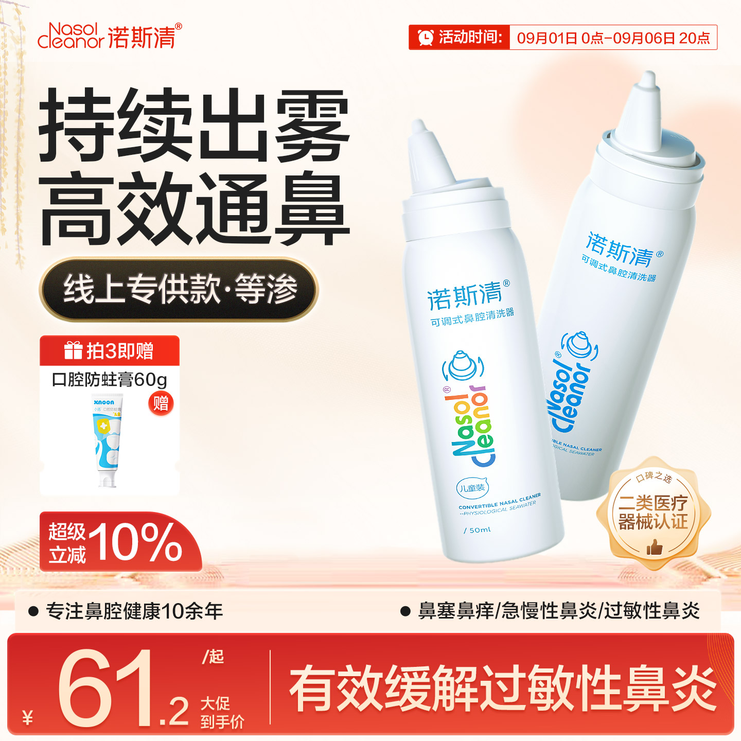 诺斯清小爽瓶可调式鼻喷鼻腔冲洗图片
