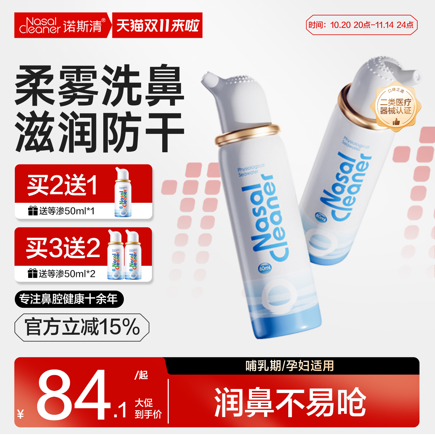 诺斯清生理性海盐水鼻喷成人洗鼻器鼻炎鼻塞鼻腔喷雾盐水冲洗器