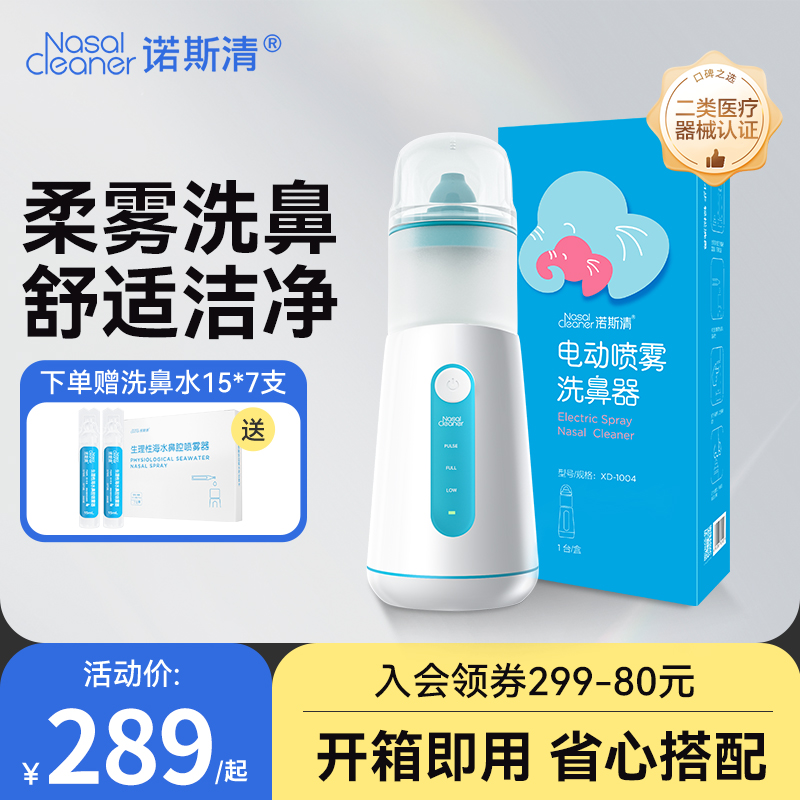 舒适喷雾 硅胶喷头 四档清洁