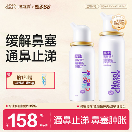 用于纠正偏酸性鼻腔内环境，改善鼻腔环境