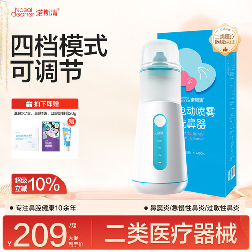 舒适喷雾 硅胶喷头 四档清洁
