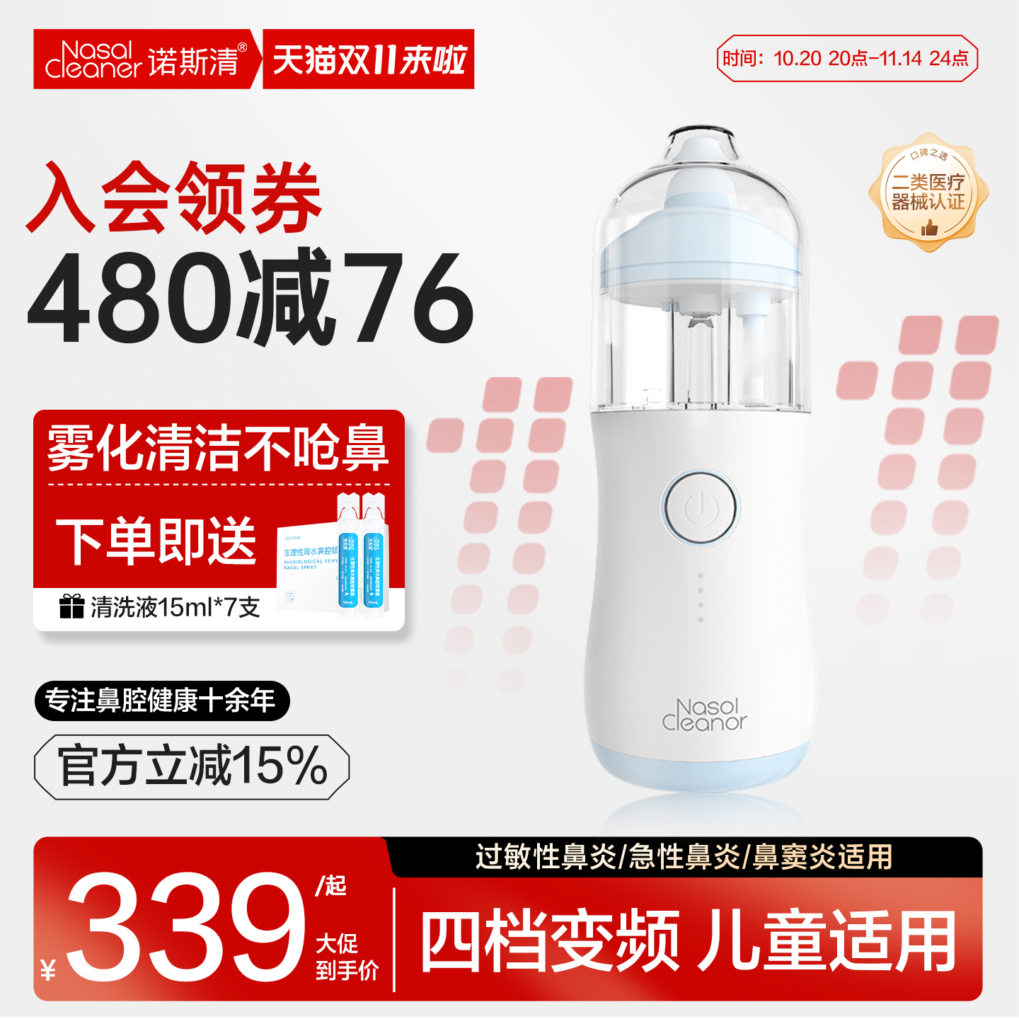 诺斯清电动压力喷雾洗鼻器