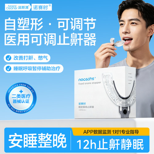 诺斯清自营诺赛时辅助治疗