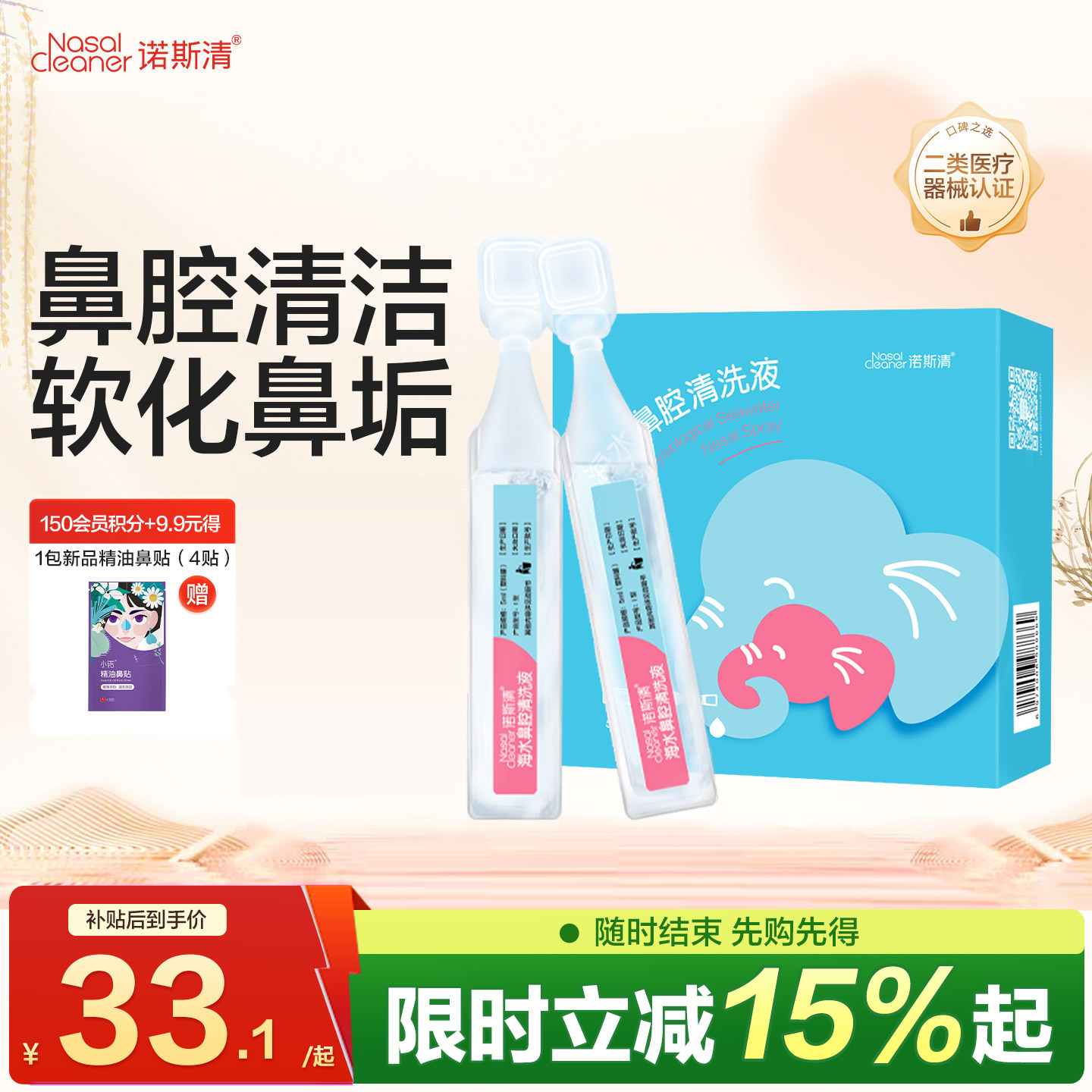 诺斯清生理海盐水小月龄宝宝儿童滴鼻剂便携小支温和洗鼻通鼻婴儿
