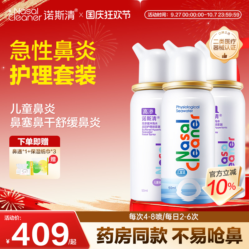 鼻腔护理 鼻腔清洗 生理海水