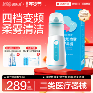 诺斯清电动喷雾生理盐水洗鼻器鼻腔冲洗器生理性儿童鼻炎雾化清洗